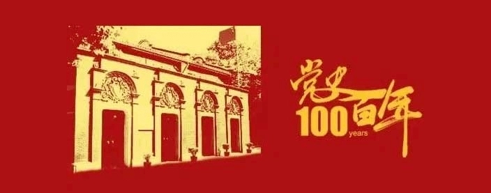 學黨史 悟思想｜黨史百年天天讀 · 4月9日