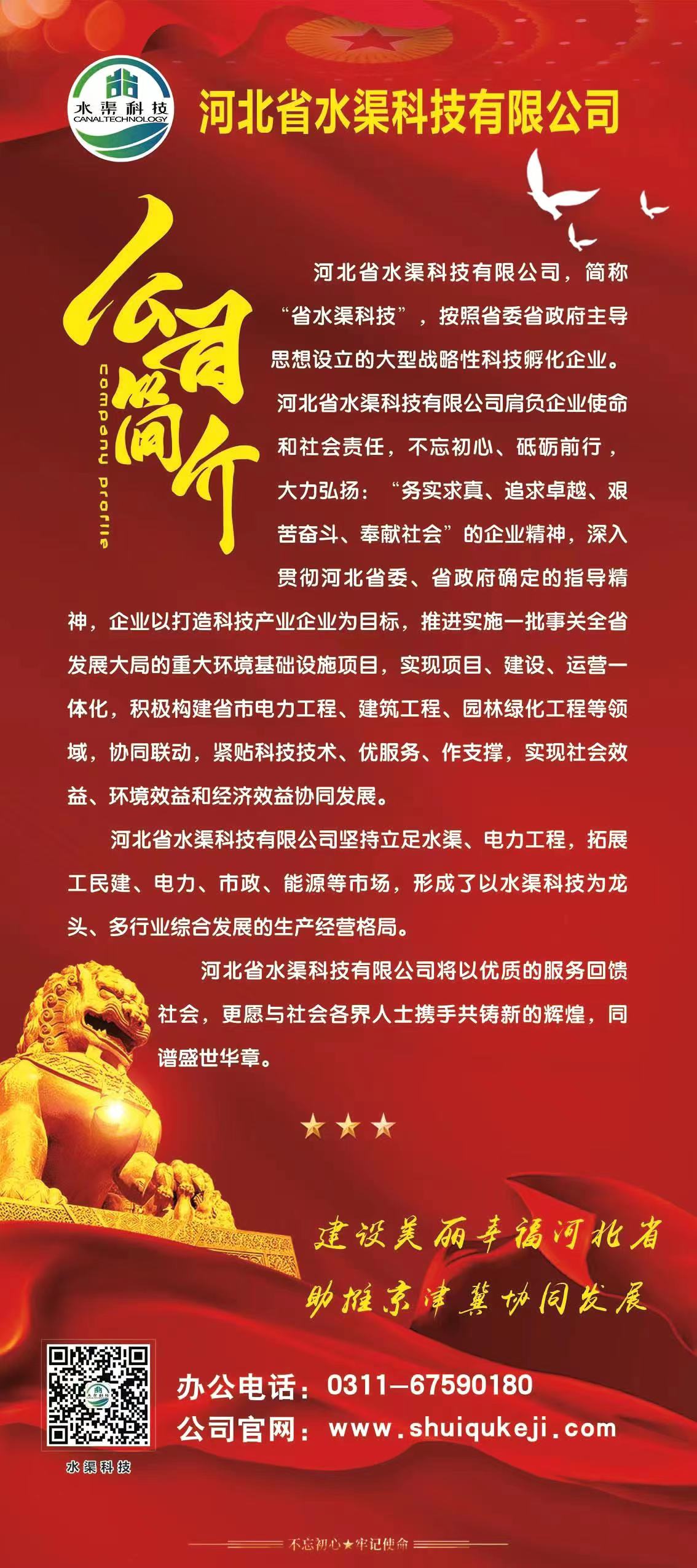 關(guān)于河北省水渠科技有限公司成立醫(yī)療慈善基金相關(guān)事宜的公告