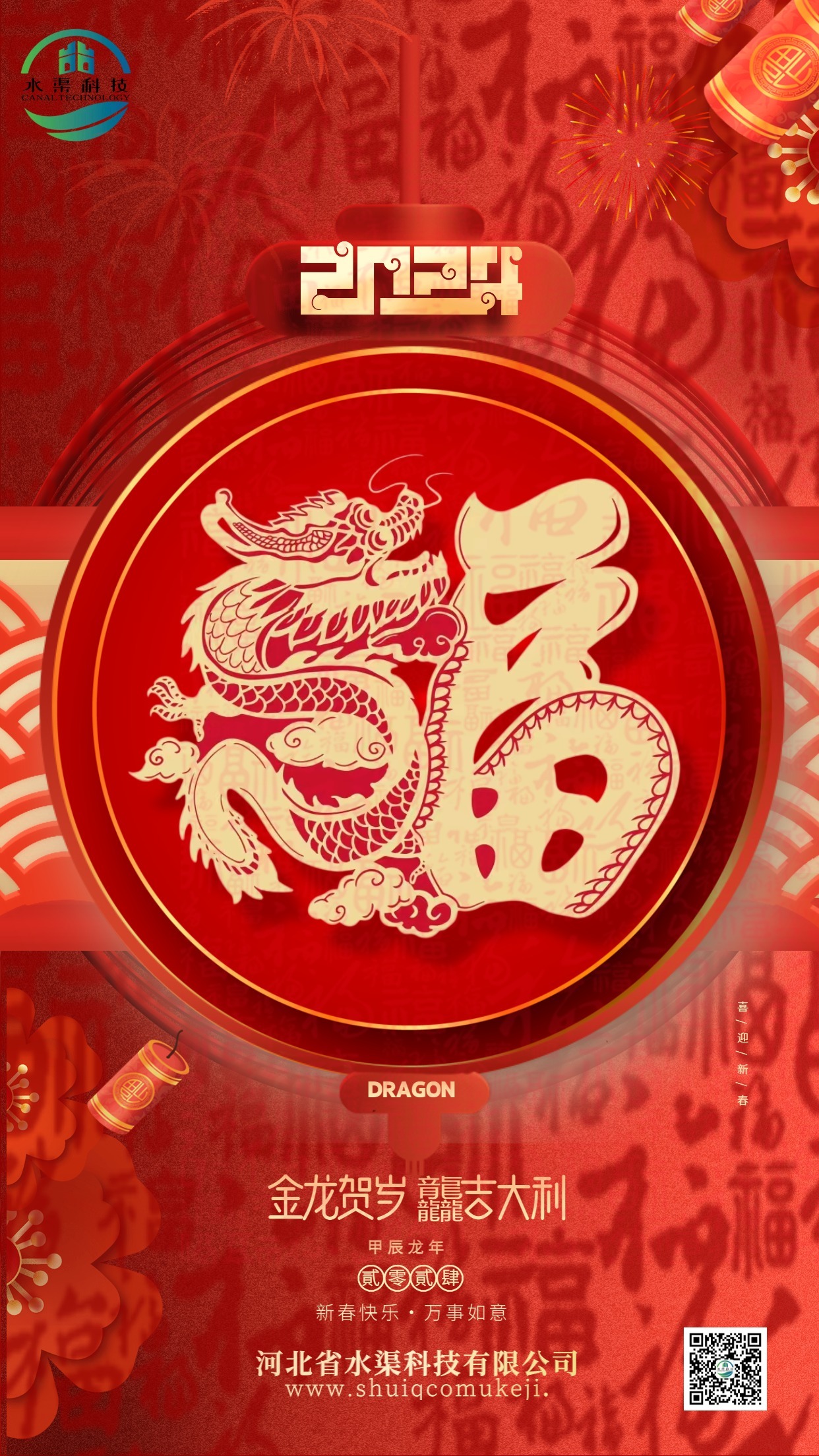 穩(wěn)舵定錨行致遠 奮楫揚帆譜新篇｜河北省水渠科技有限公司恭祝各界朋友新春快樂！