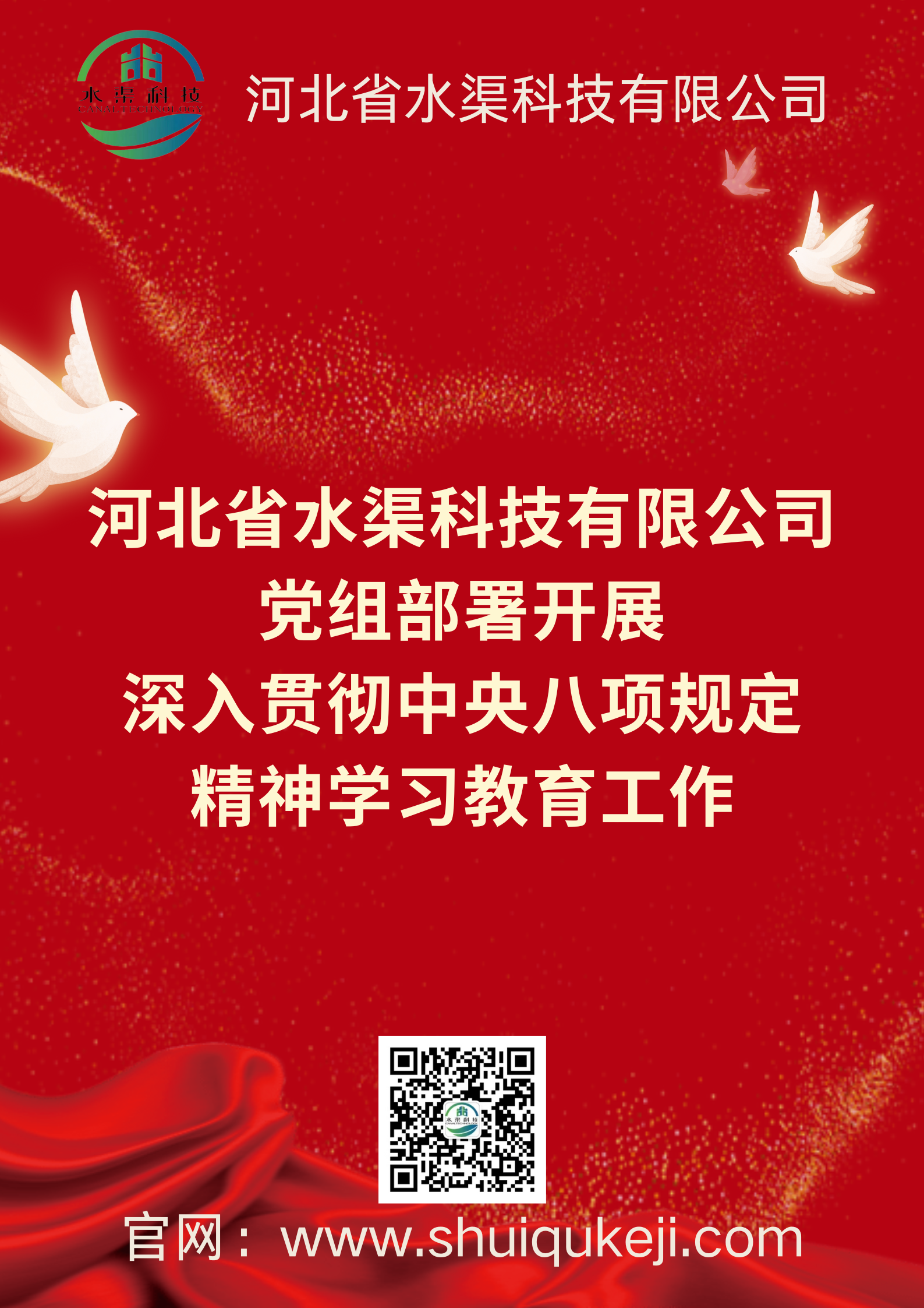 公司黨委部署開展深入貫徹中央八項規(guī)定精神學(xué)習(xí)教育工作